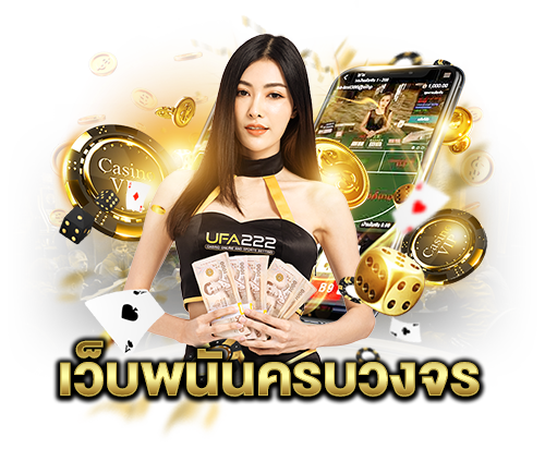 Apolloเว็บพนันครบวงจร