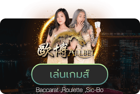 allbet